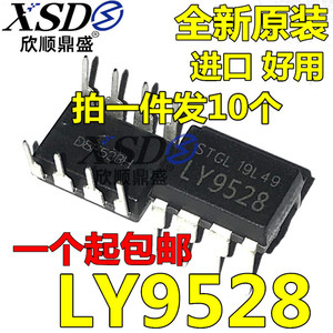 全新 LY9525 LY9528 开关 电源芯片集成块充电ic直插DIP-8 现货