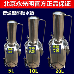 HS.Z68.5型不锈钢电热蒸馏水器5L/H 蒸馏水机 普通型北京永光明