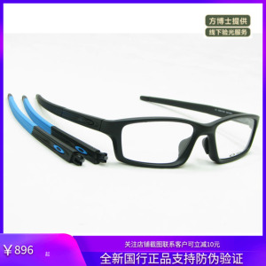 OAKLEY 超轻防滑 运动眼镜架 CROSSLINK PITCH OX8041-0156 0956