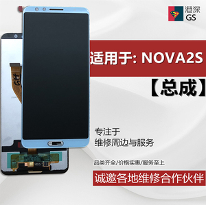 适用华为NOVA2S 屏幕总成 HWI-AL00 TL CL触摸内外屏液晶屏幕盖板