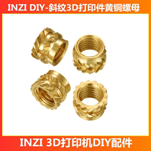INZI VORON 3D打印机配件热熔螺母螺丝打印件斜纹/直纹M3M4M5黄铜