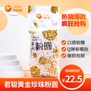 君聪黄金珍珠粉圆琥珀珍珠波霸脏脏奶茶店品牌连锁专用非免煮