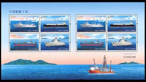 【东方鹤】2015-10中国船舶工业邮票小版 船舶一小版张面值10.2元