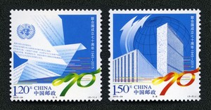 【东方鹤】2015-24 联合国成立七十周年 邮票 面值2.7元 打折邮票