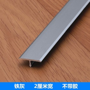 自粘钛铝合金T字地板压条收边条宽2/3.3门槛接缝过门条地面平口条