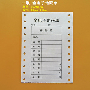地磅单一联磅码单称重单称量单过磅单一联过磅单磅单纸