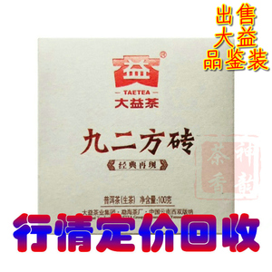 行情定价回收大益普洱茶2011年101 九二方砖生茶砖茶100克