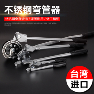 弯管器手动型 不锈钢管多功能工具半圆管小型原装台湾敬佑工具