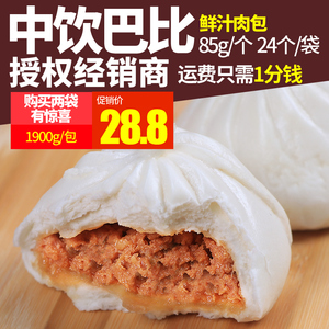 中饮巴比馒头早餐早餐鲜汁猪肉包子成品面点冷冻早点酒店85g*24个