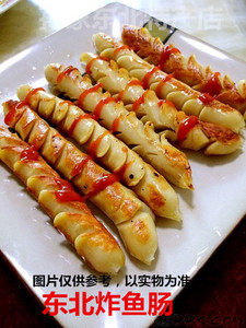 炸肠炸鱼肠东北烧烤鱼肠东北炸鱼肠煎饼果子烤冷面肠10个3份包邮