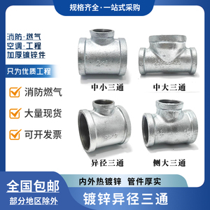 镀锌玛钢异径三通中小中大侧大内丝变径内螺纹水管三通接头4分6分