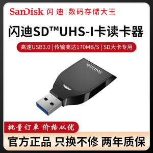 闪迪SD卡读卡器高速USB3.0 USH-I SD专用读卡器SDDR-C531读取170M