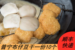 普宁布仔豆干炸豆腐薯粉潮汕特产布仔广东食用农产品小吃美食10个