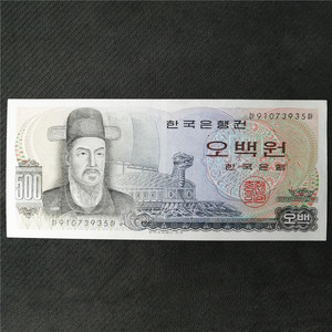 韩国银行券500韩元纸币 1973年版 李舜臣龟船 85品 外国钱币