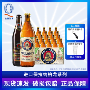 整箱德国paulaner保拉纳柏龙小麦白/黑/柠檬拉格啤酒宝莱纳500ml