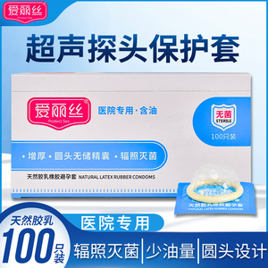 医用超声探头套爱丽丝b超隔离保护套妇科检查避孕套灭菌100只装盒