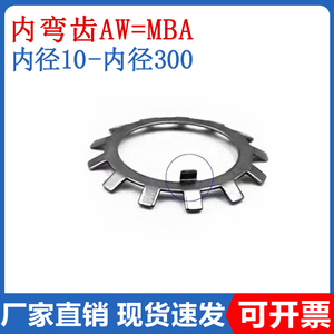 AW止退内弯齿垫圈/太阳垫片外多齿止动垫MBA00/01/02/03/04/05-20