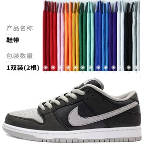 粗椭圆鞋带适配nike sb dunk low pro影子黑灰情人节紫金湖人配色