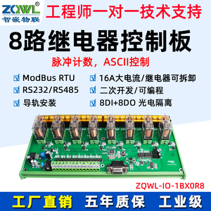 16A大电流8路继电器控制板RS485/RS232/Modbus rtu/带隔离/可编程