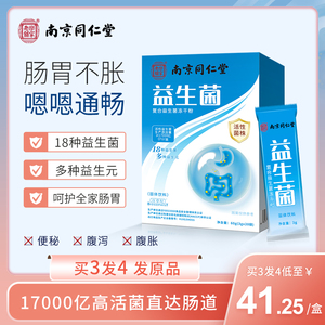 南京同仁堂益生菌冻干粉