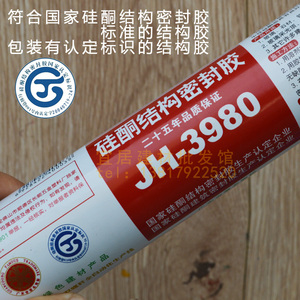 千里马3980中性硅酮结构胶 黑色 建筑用玻璃胶 防水 防霉厨卫橱柜