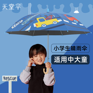 天堂伞雨伞长杆直柄安全加固加厚半自动小学生晴雨两用伞男女儿童