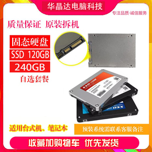 联想ThinkPad SL410 SL410K SL500 笔记本固态SSD硬盘 120G/240G