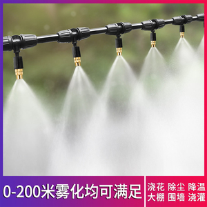 雾化喷雾喷淋喷头喷雾器自动浇水浇花灌溉神器屋顶降温降尘系统