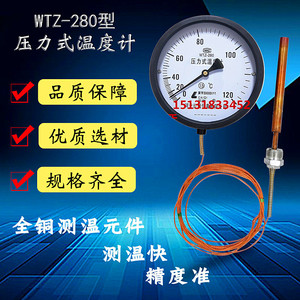 河北红旗WTZWTQ-280压力式温度计锅炉水温油温远传食品温度表包邮