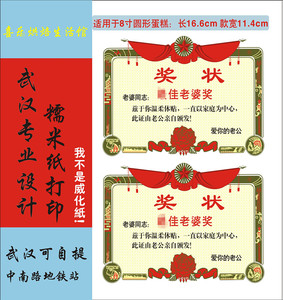 3张包邮 武汉糯米纸代打印 奖状 中国好妈妈好老公尺寸 文字可改