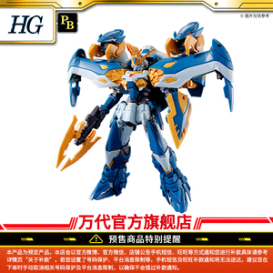 预约定金 PB 万代模型 HG 高达Burnlapius