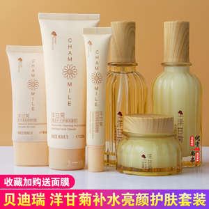 贝迪瑞洋甘菊补水舒缓套装补水舒缓霜水乳bb霜洁面乳缓解脆弱肌
