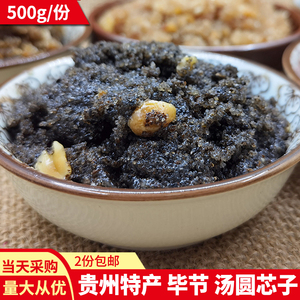 贵州特产汤圆引子