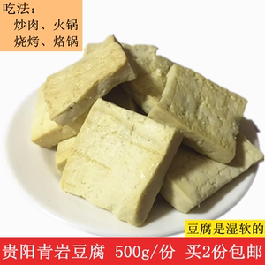 贵州特产贵阳青岩豆腐干湿豆腐炒菜烧烤烙锅