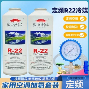 R22制冷剂家用空调加氟工具套装空调加雪种液R410加氟利昂冷媒表