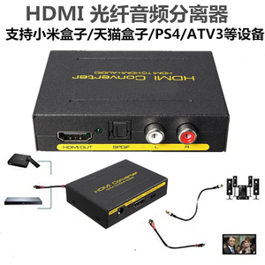 HDMI音频分离器适用于小米天猫魔盒子转DTS 5.1立体耳机光纤输出