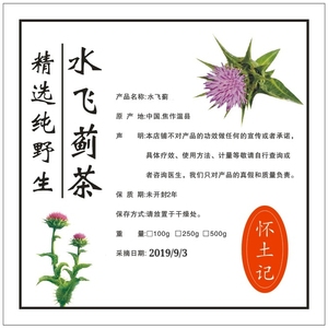 新晒野生奶蓟草乳蓟草水飞蓟茶中药材天然花草茶水飞蓟草叶根
