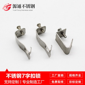304不锈钢7字扣锁桥架配件盖板卡扣七字扣锁电缆桥架线槽固定扣锁