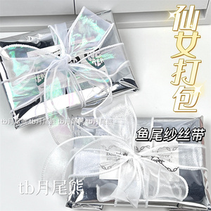 高颜值鱼尾纱丝带出卡打包材料打包装饰丝带镜面纸包装纸蕾丝绑带