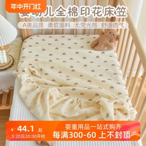 婴儿全棉床笠新生宝宝纱布床单儿童拼接床垫套可定制床罩四季通用