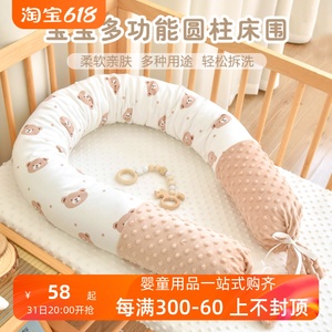 新生婴儿床围防撞缓冲软包宝宝床中床防摔床围栏儿童拼接床靠抱枕