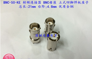 BNC-50-KE 射频连接器 BNC母座 立式四脚焊板座子 总长21 台阶4.8