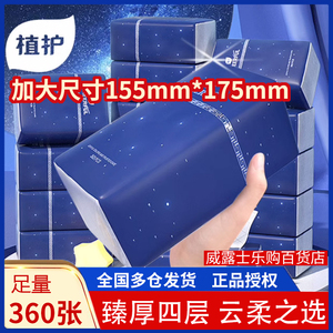 植护气垫纸巾悦色蓝抽纸90抽20包餐巾纸家用婴儿实惠装面巾纸纸抽