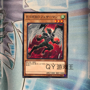 qy游戏王元素英雄 羽翼侠n平卡 cp19日版正版3星战士族风