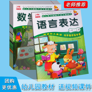 幼儿园五大领域教材3-6岁2022秋季上册课本教科书小班中班大班全