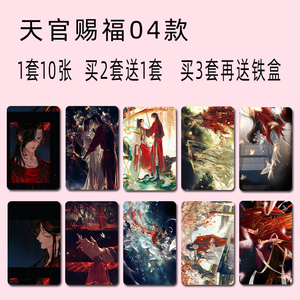 原耽美卡贴天官赐福谢怜花城渣反自救洛冰河沈清秋定制饭卡公交