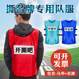 撕名牌衣服带名牌成人学生长款背心可撕奔跑吧兄弟队服跑男名牌贴