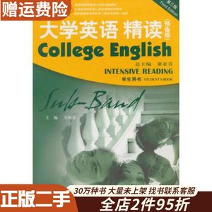 二手大学英语精读第三版第3版预备级学生用书 董亚芬 上海