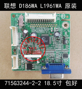 联想 l1961wa d186wa ls1920wa 驱动板 主板 715g3244-2-2 原装
