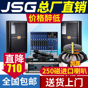 JSG总厂全频演出婚庆无源音箱 专业单双15寸落地线阵舞台音响套装